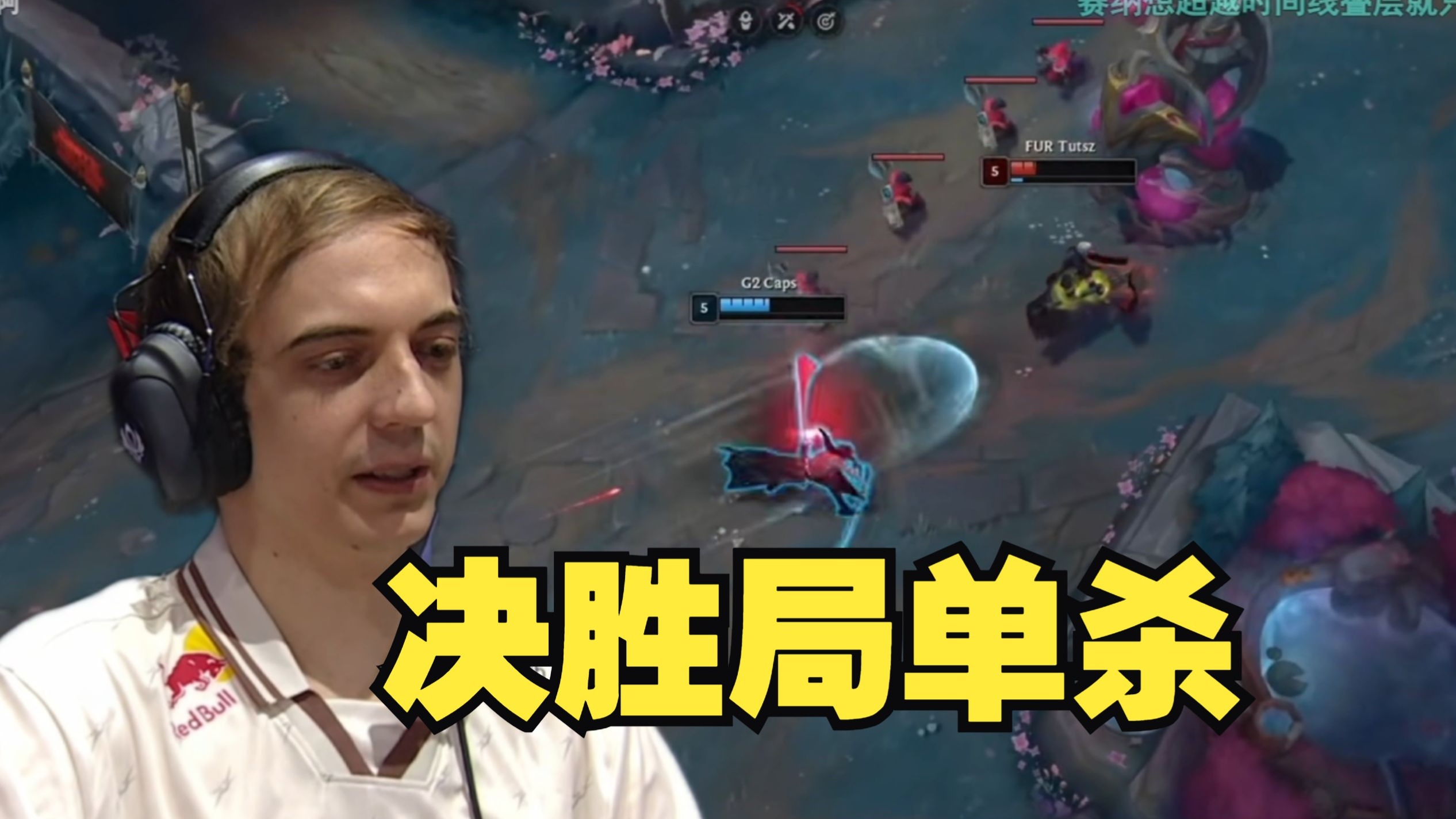 SHR轻取CLG，Perkz打出惊人五杀峡谷大战全球总决赛，技惊四座